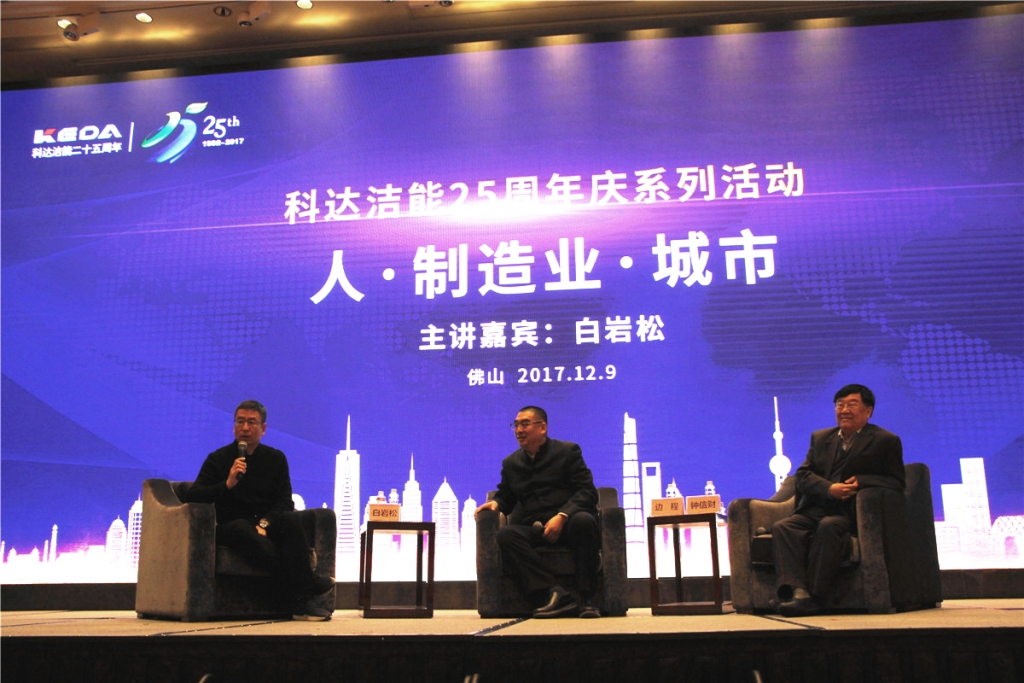 白巖松助陣，科達(dá)潔能“名人論壇”智慧開講