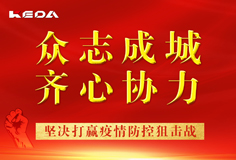 抗擊疫情 科達(dá)在行動 | 愛心捐贈疫情防護(hù)物資，為中國加油！