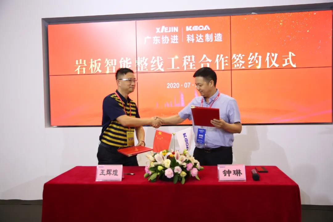 攜手并進 共創(chuàng)新輝煌——科達簽約協(xié)進，打造新型智能巖板家居生產線