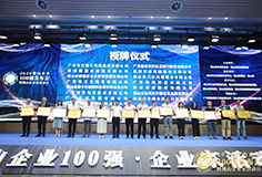 科達(dá)制造再次榮登“佛山企業(yè)100強(qiáng)”，董事長邊程出席發(fā)布會(huì)并致辭