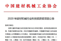 恒力泰、安徽科達(dá)機(jī)電分獲建材機(jī)械科技進(jìn)步一、二等獎(jiǎng)
