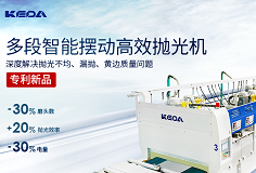 效率+20%，電量-30%，科達(dá)多段智能擺動(dòng)高效拋光機(jī)做好節(jié)能增效“加減法”