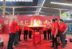 20年攜手共贏譜新篇，雙“達”合璧實現(xiàn)福建產(chǎn)區(qū)首條超大巖板線點火！
