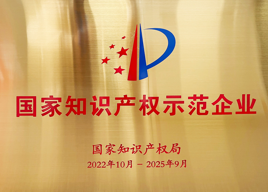 恒力泰再摘國譽(yù)！獲評(píng)“國家知識(shí)產(chǎn)權(quán)示范企業(yè)”