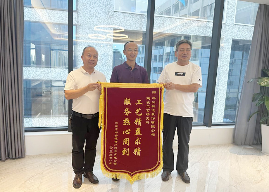 科達制造：打造“全球建筑陶瓷生產(chǎn)服務(wù)商”，為全球客戶創(chuàng)造價值