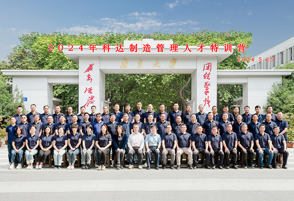 人才培養(yǎng)丨2024年科達制造管理人才特訓(xùn)營正式開班！