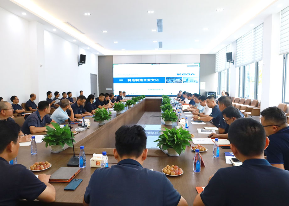 堅持企業(yè)文化引領(lǐng)！科達制造新材料板塊舉辦企業(yè)文化專題培訓